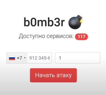 Bomber спам. Бомбер спам. Бомбер смс. Бомбер бесплатный спам. Что такое бомбер на телефон.