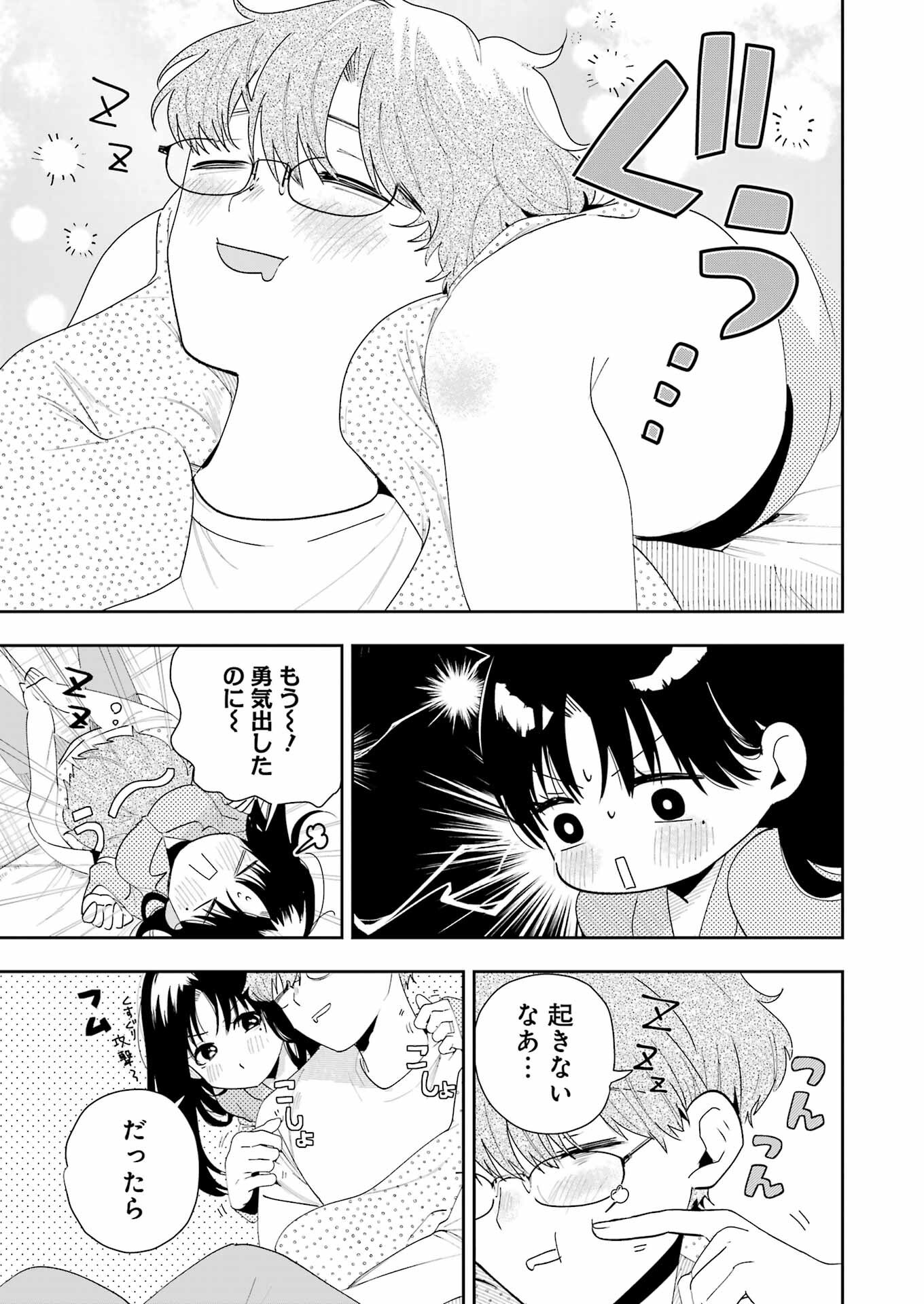 妻は僕を太らせたい！ 第2話 - 31