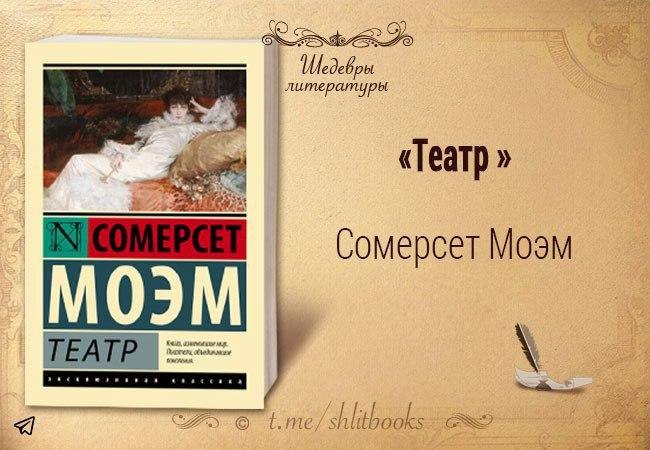 Шедевры литературы. Моэм Сомерсет 