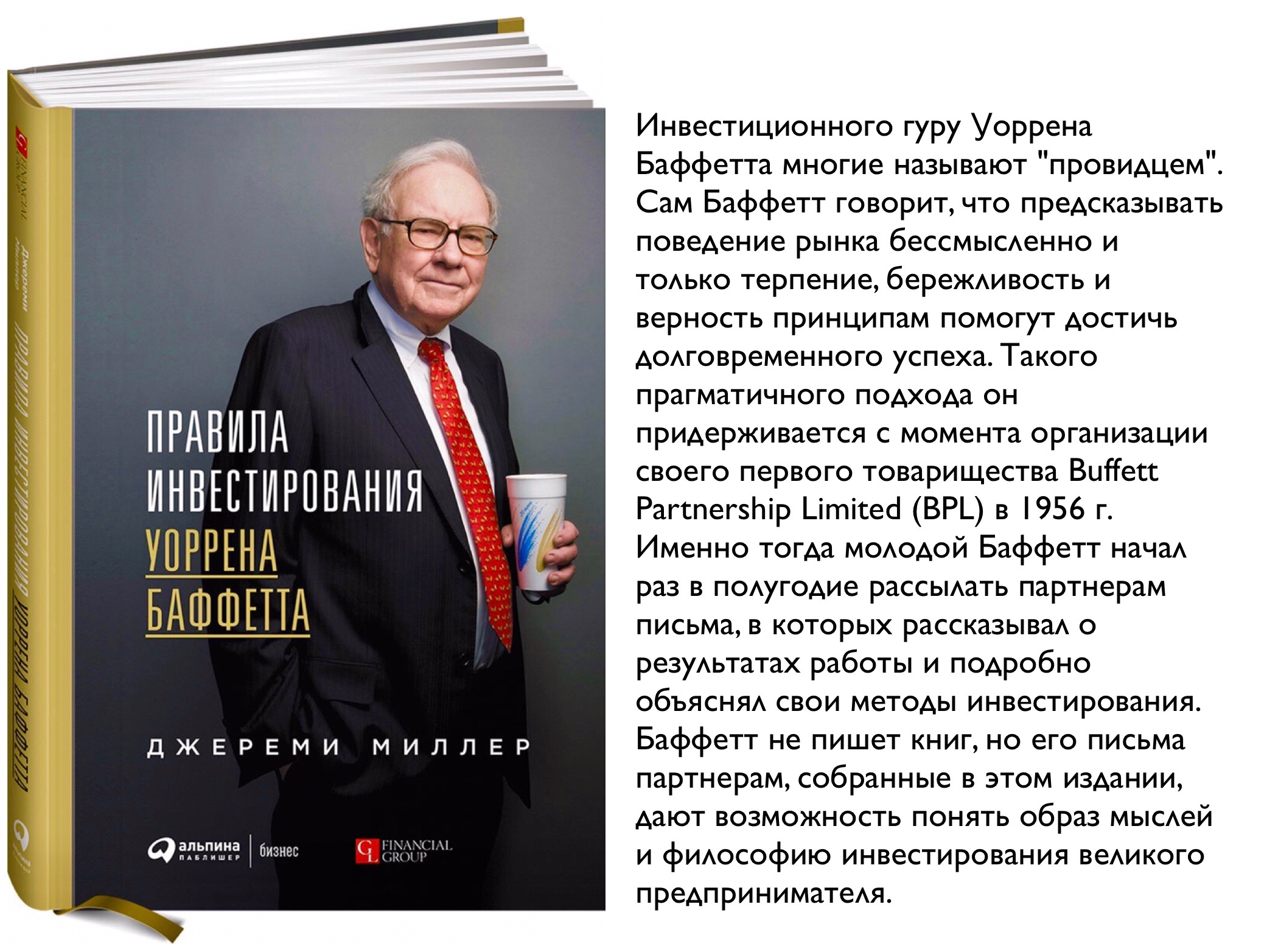 Уоррен баффет книги