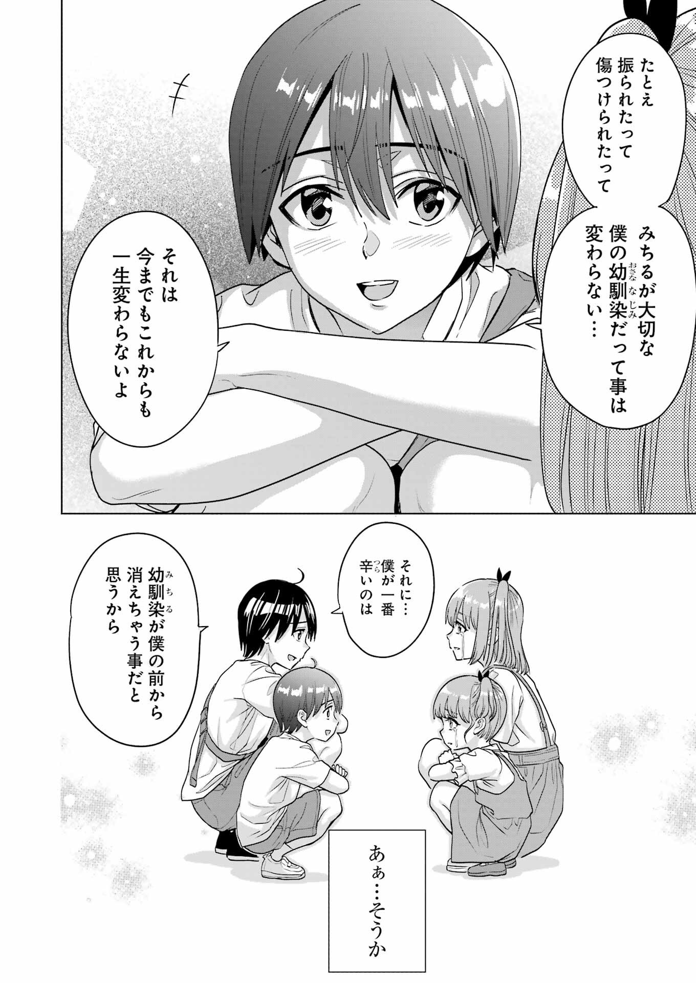 高校生WEB作家のモテ生活　「あんたが神作家なわけないでしょ」と僕を振った幼馴染が後悔してるけどもう遅い 第28話 - 20