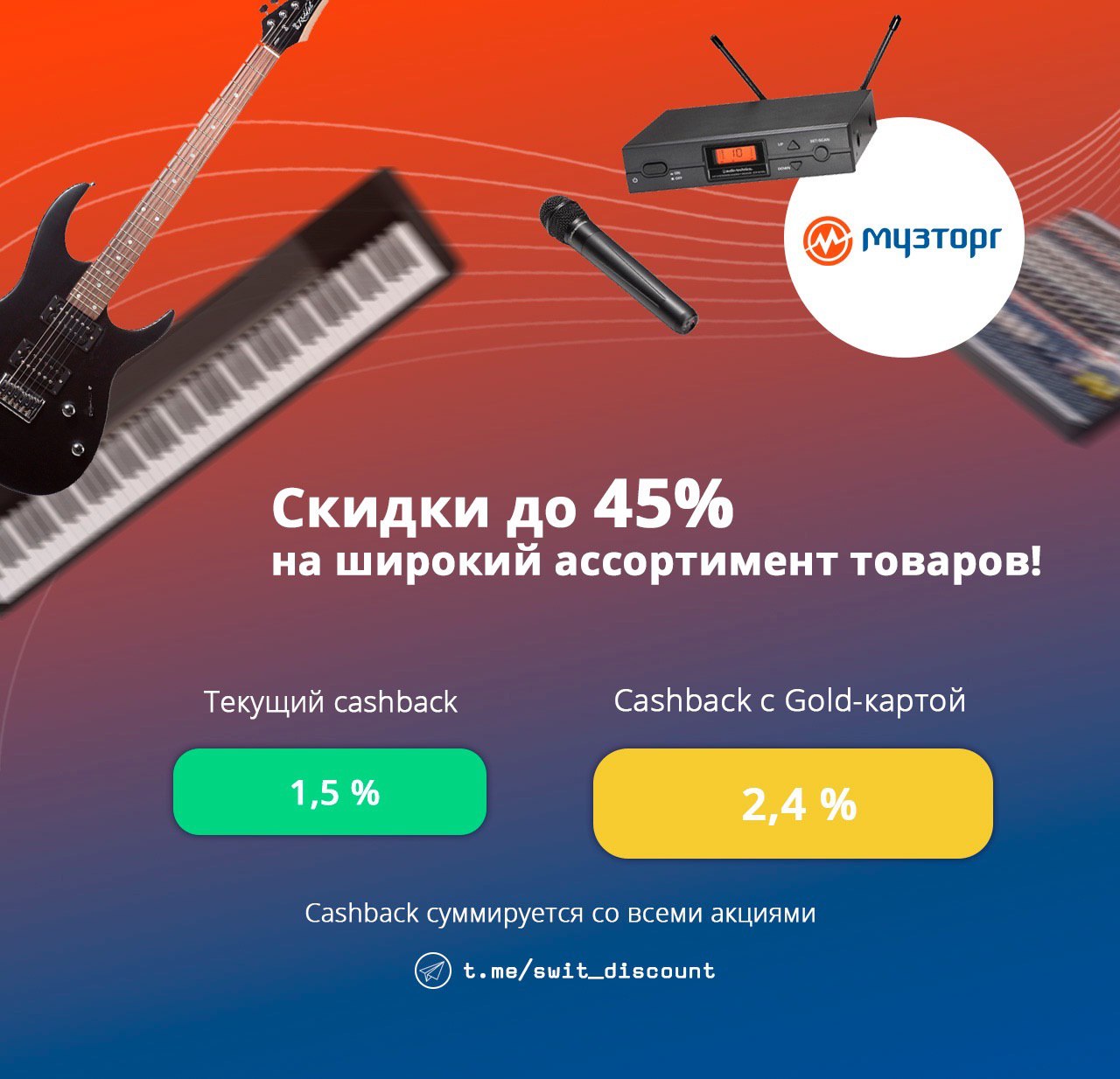 Подарочная карта музторг