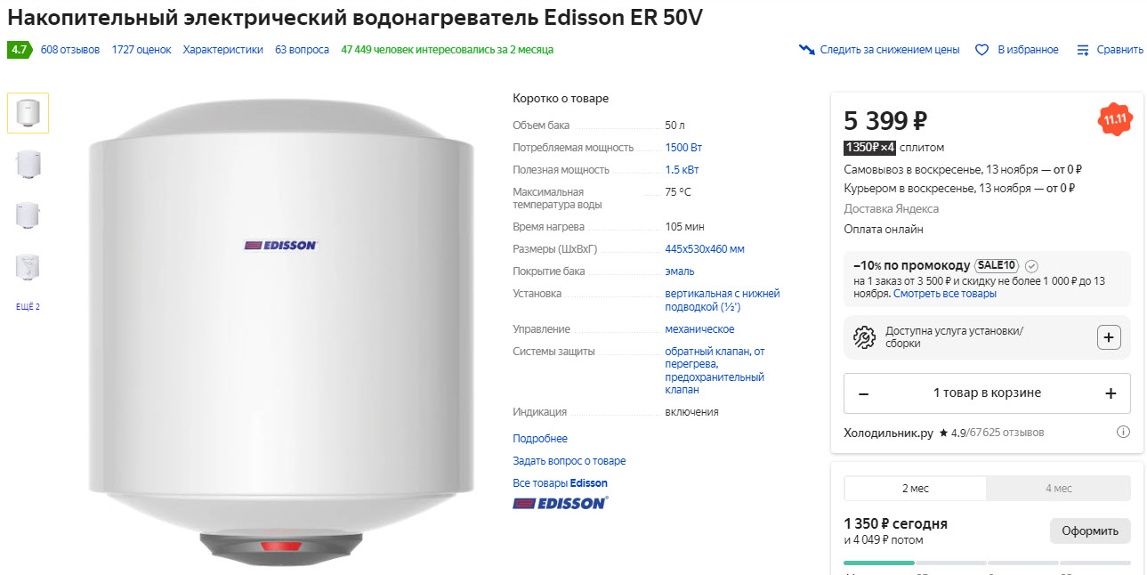 Водонагреватель эдисон 50. Водонагреватель накопительный Edisson er 50 v. Edisson es 30 водонагреватель. Водонагреватель Эдисон 50 л. Электрический бойлер Эдисон 50 литров.