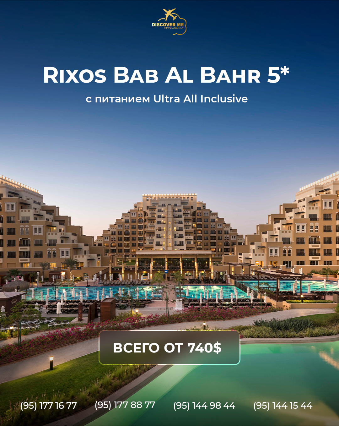 Rixos bab al bahr 5 отзывы