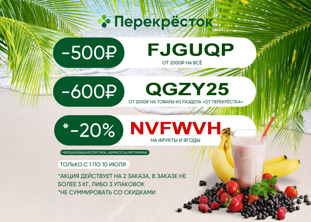 Перекресток 20 процентов скидка в марте. Продукты промокод. Перекрёсток скидка 10% на первый заказ. Промокоды перекресток. Перекресток карта доставки.