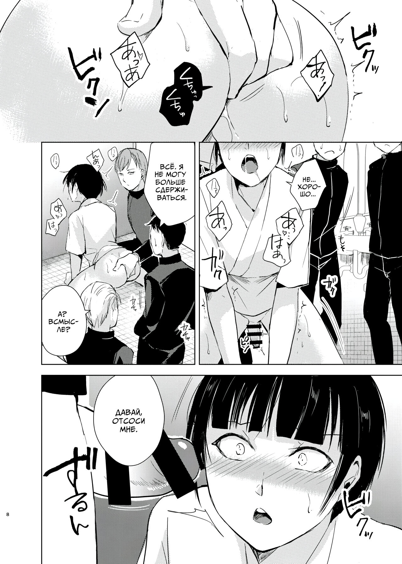 Mesu Danshi