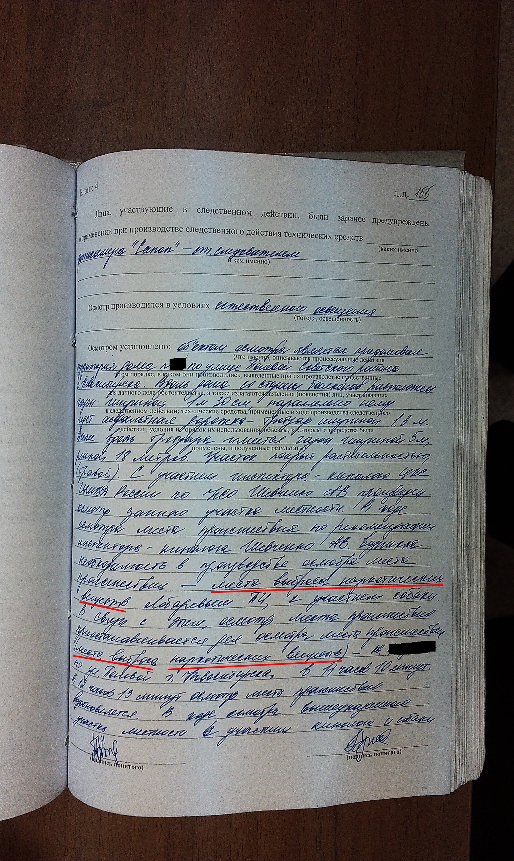 Протокол осмотра места дорожно транспортного происшествия