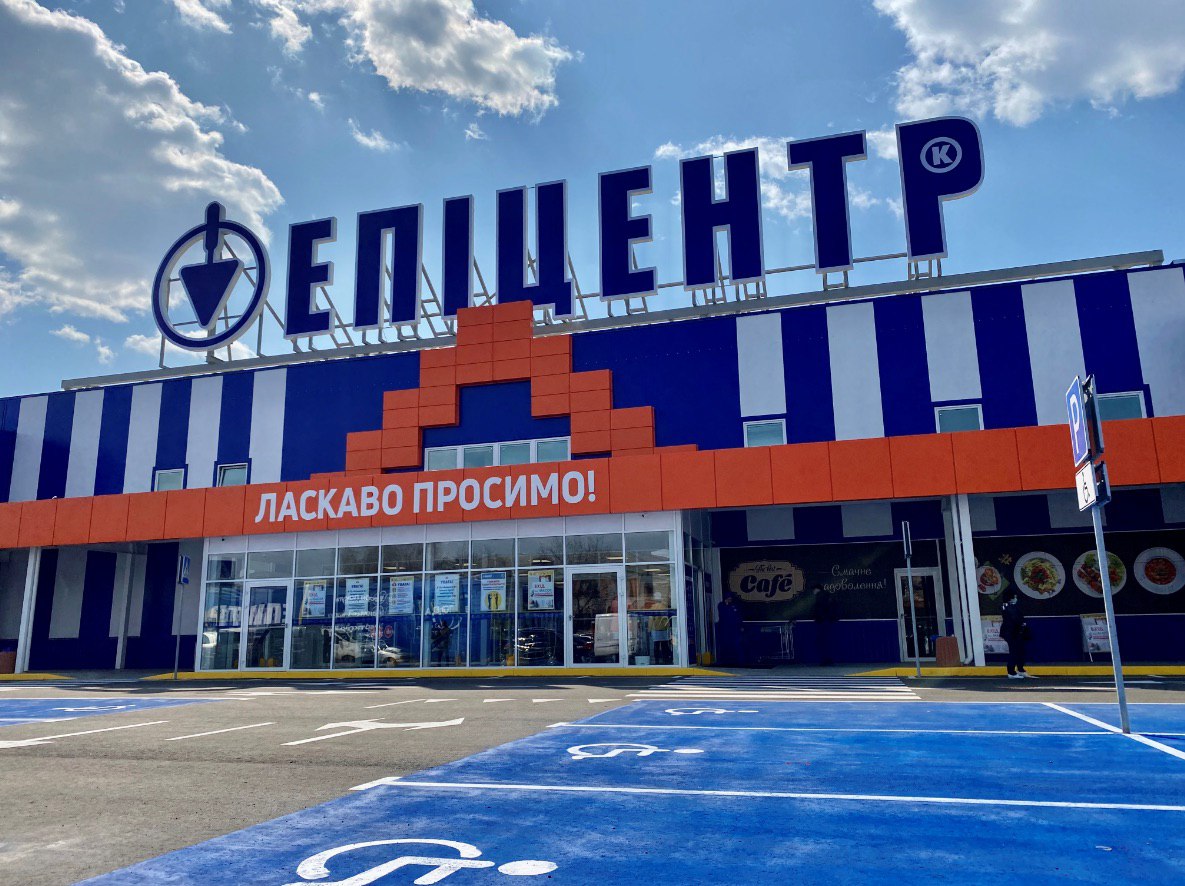 Эпицентр Калининград Фото