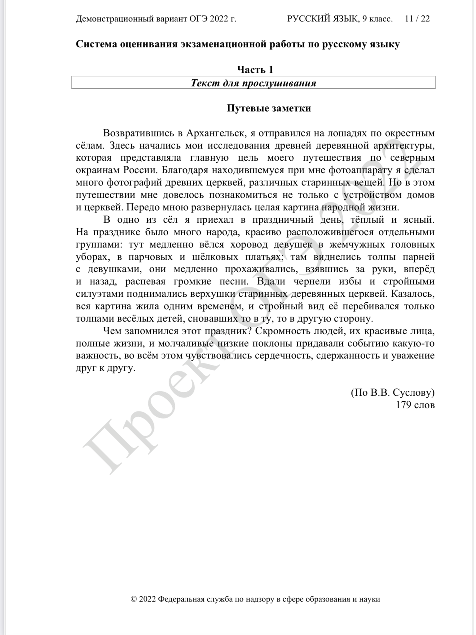 Текст фипи огэ русский. ОГЭ по русскому языку 2021 задания. Ким русский язык 2021 ОГЭ демо. Демоверсия ОГЭ по русскому языку 9 класс 2021 г. Демо версия ОГЭ русский 2021.