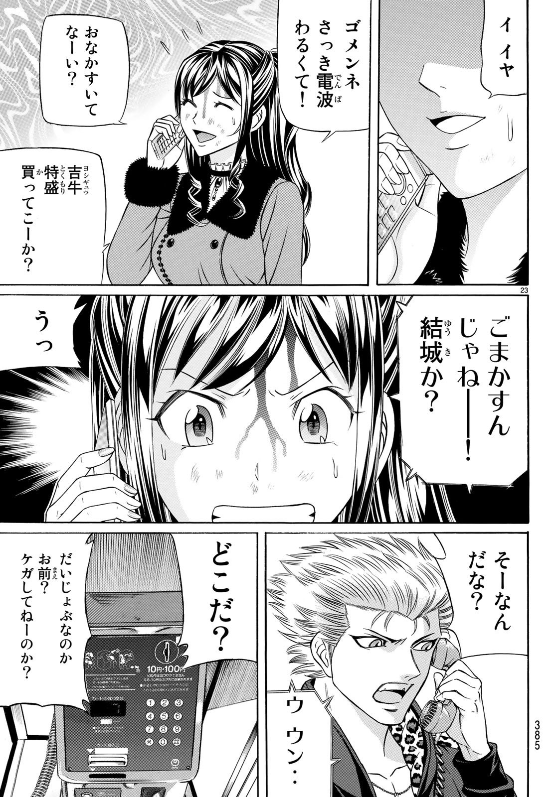 くろアゲハ 第60話 - 23