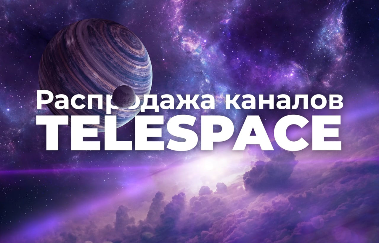 Telespace telegram. Телеграм космос. Телеграм канал о космосе. Картинка для телеграм космос. Тайны космоса телеграм канал.