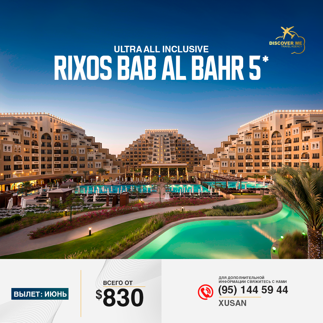 Rixos bab al bahr 5 отзывы