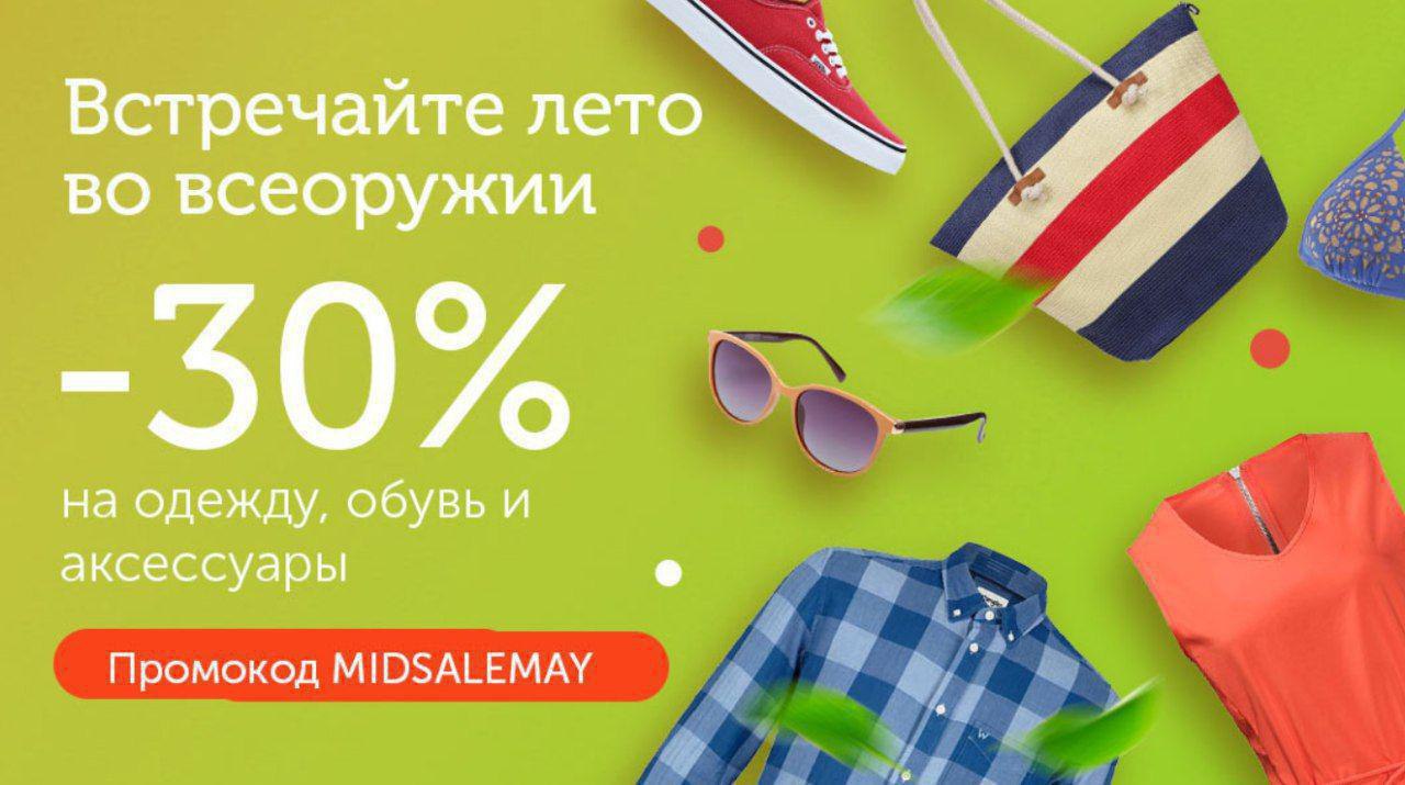 Когда начинаются распродажи летом. Топ скидка. Азон скидки на женскую одежду и обувь. Новый образ озона.