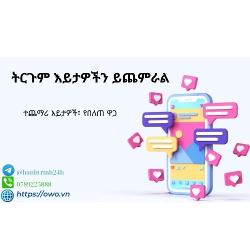 ትርጉም እይታዎችን ይጨምራል: ትርጉም አብዛህ እይታዎችን በመጨመር ዓለም አቀፍ ደረጃ ላይ ያለዎትን ትኩረት እያሳየ.