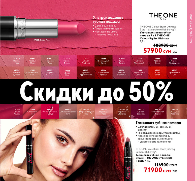 Каталог Oriflame апрель 2024. Орифлейм Узбекистан. Лэтуаль май макияж. Oriflame Uzbekistan 2024 banner.