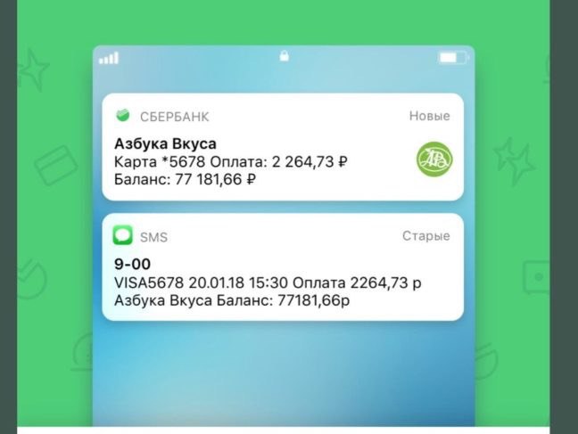 Sberbank sms o sms 2. Уведомление от Сбербанка. Push уведомления Сбербанк. Сбербанк сообщение. Сообщение от sberbank.