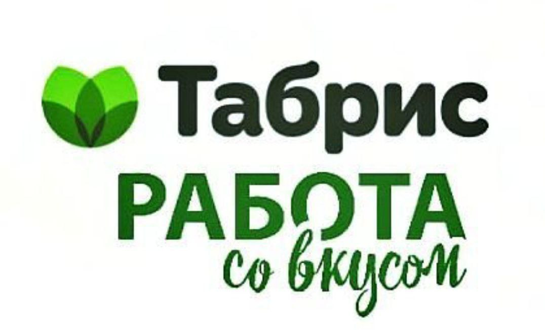 Работа в краснодаре свежие вакансии. Табрис работа. Табрис продавец. Табрис Краснодар вакансии. Охрана Табрис.