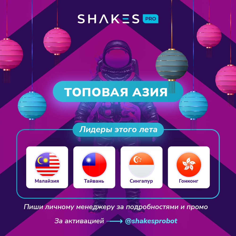 Shakes pro. Шакес.