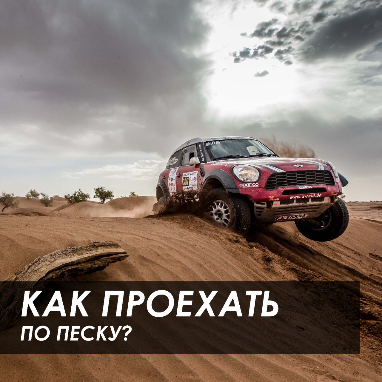 Desert rally. Гонки в пустыне. Внедорожник по песку. Машина в пустыне. Гонки в пустыне на джипах.