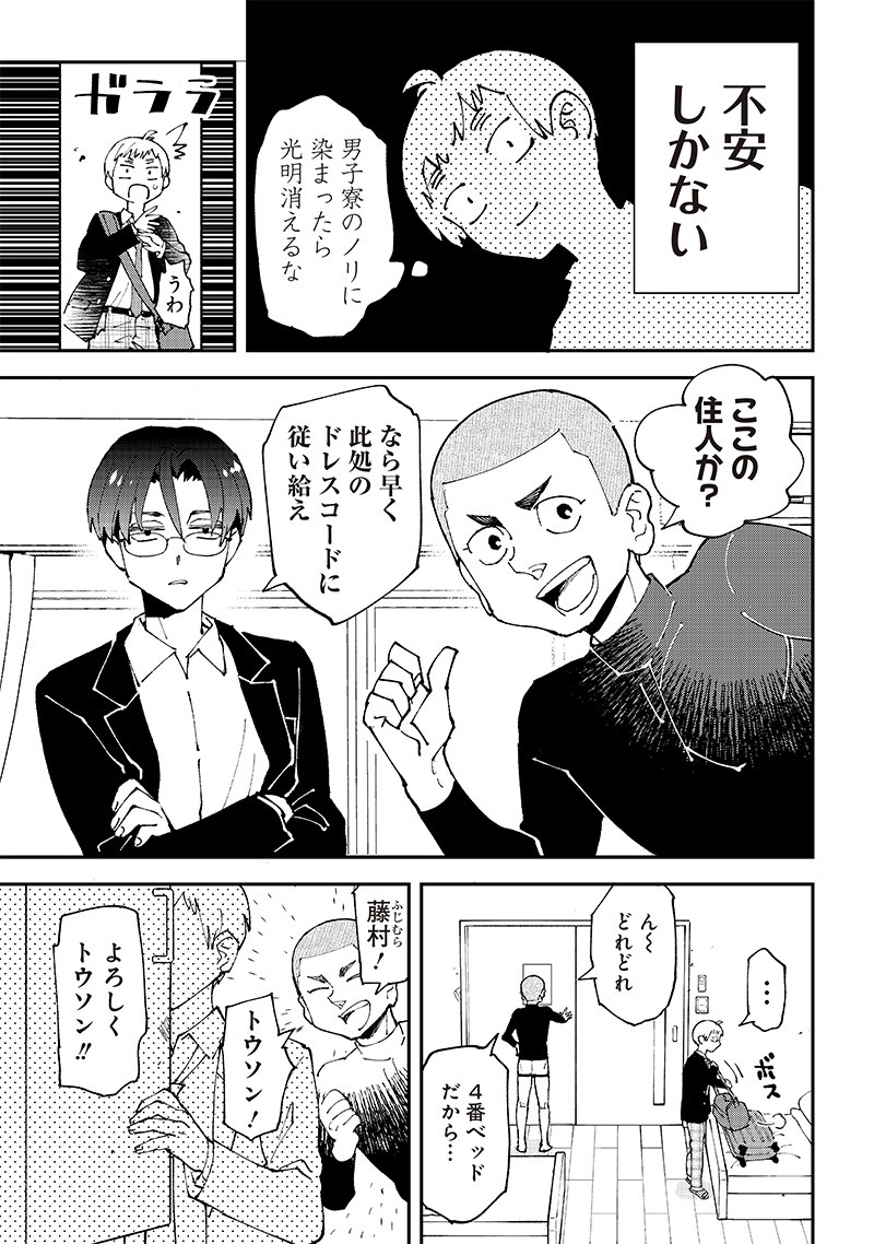 男4×寮！生態記録 第1話 - 9