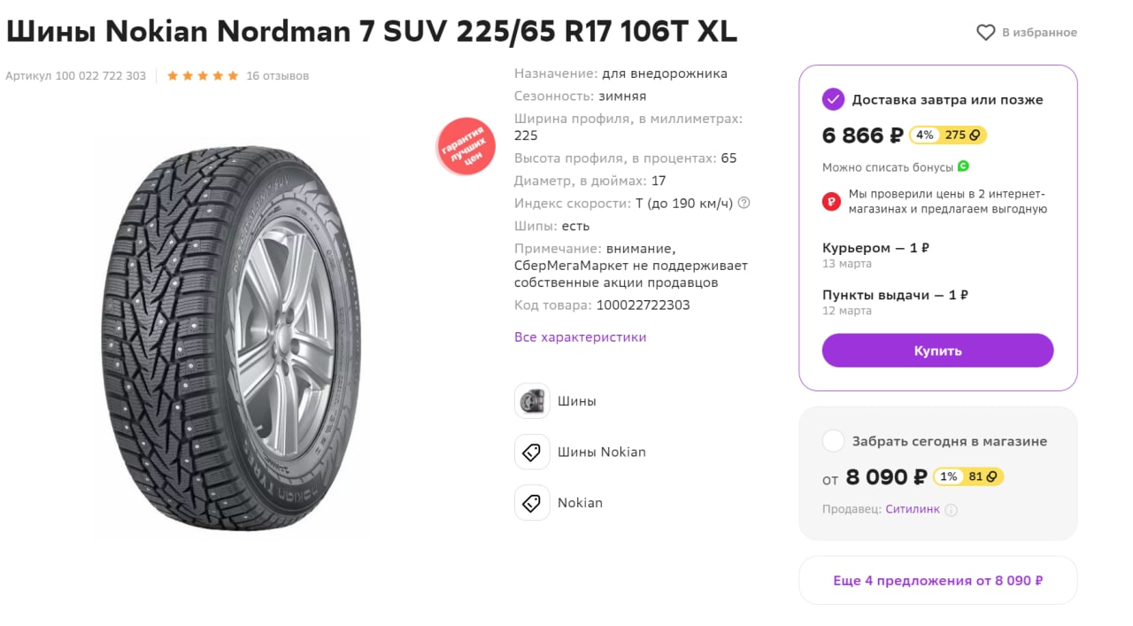 225 65 r17 106t nordman suv