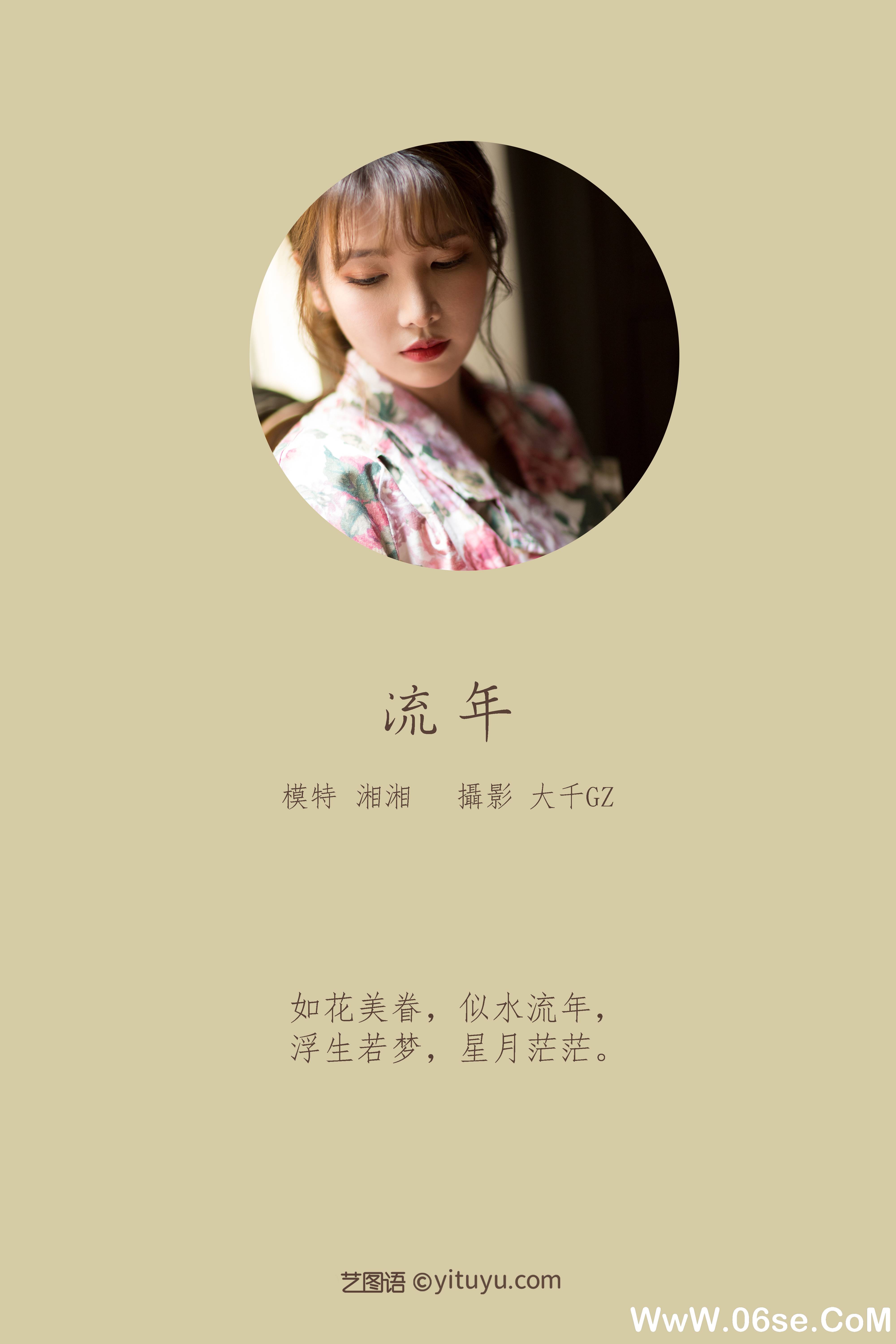 图片[2]-[YITUYU艺图语]2021.08.24 流年 湘湘[30+1P／431MB]-六色网