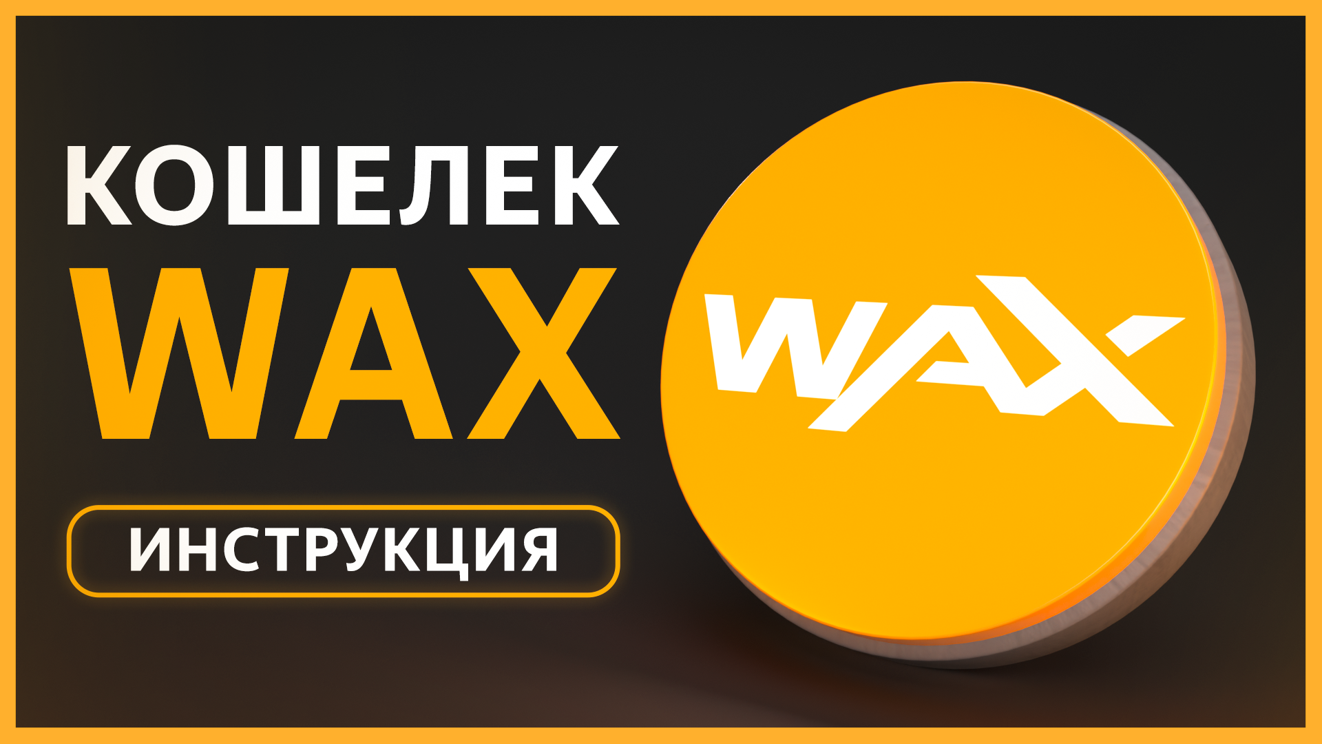 система wax wallet. Scientific wax. Wax wallet. Wax wallet. Wax кошелек логотип.