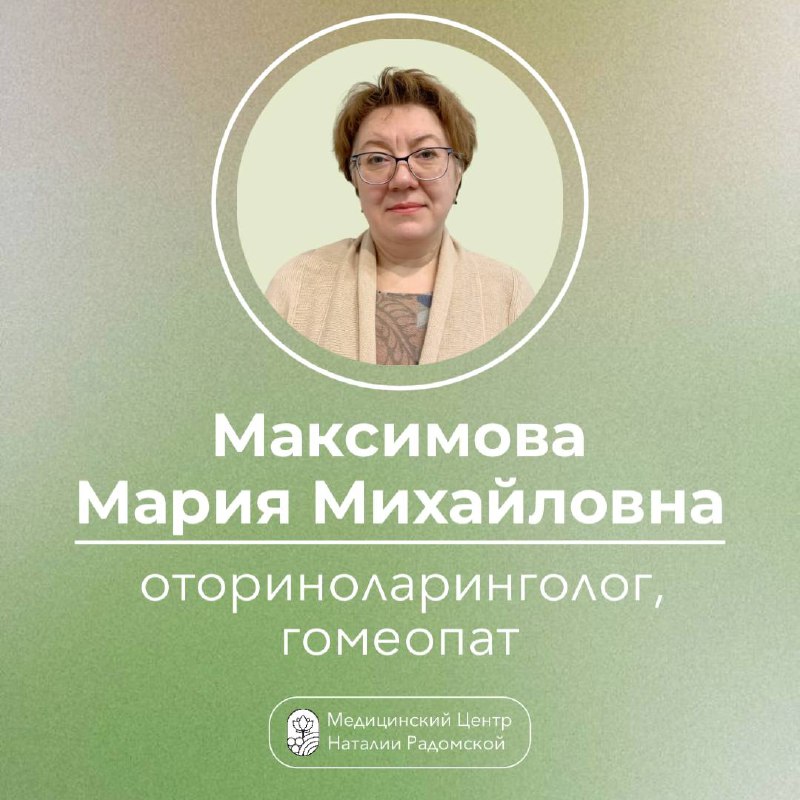 Медицинский центр наталии радомской