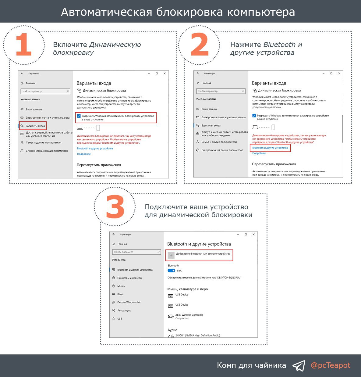 Автоблокировка компьютера. Блокировщик ПК. Динамическая блокировка. Как блокировать компьютер.