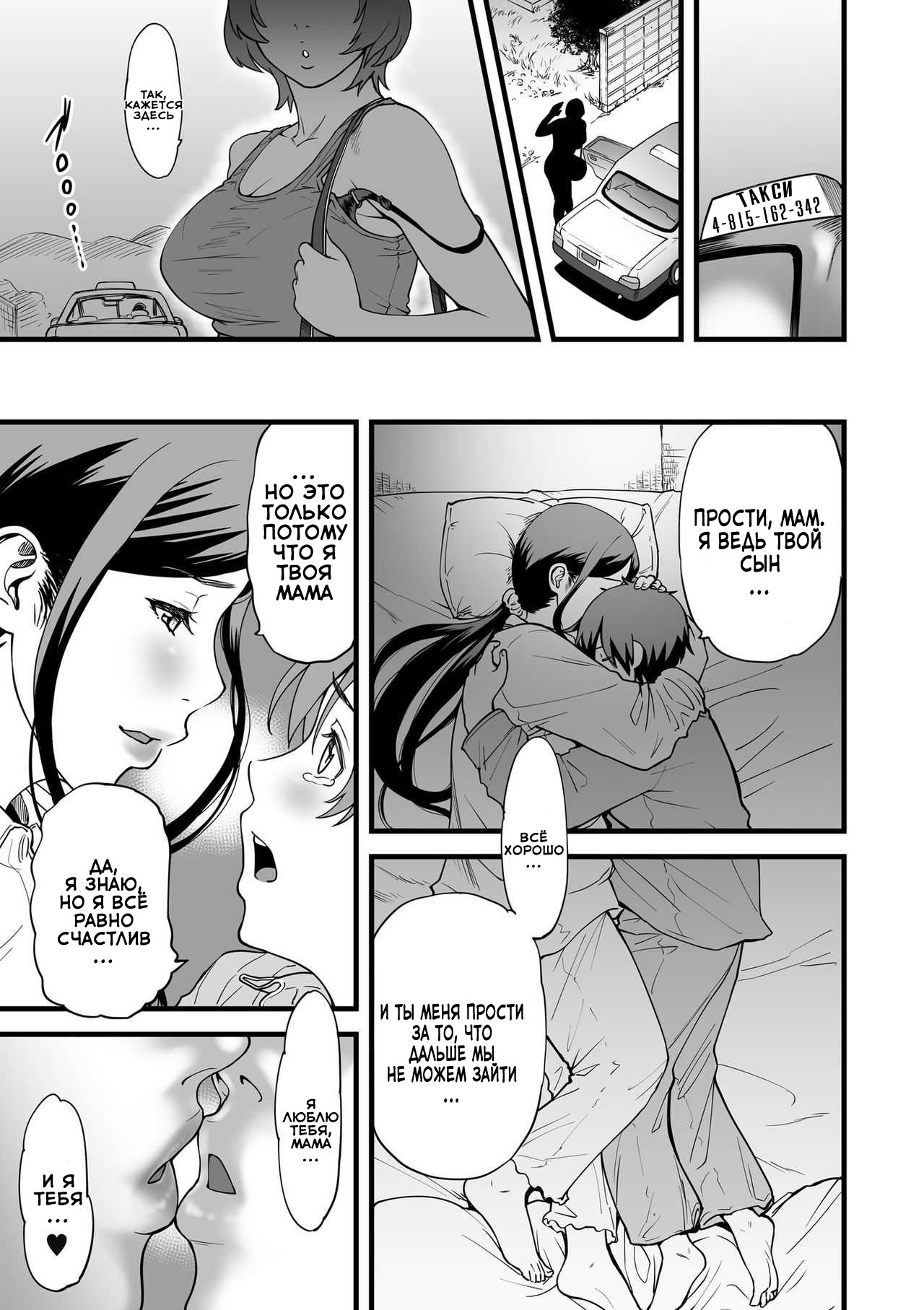 Что случается,когда живешь один с мачехой Глава 4 END 