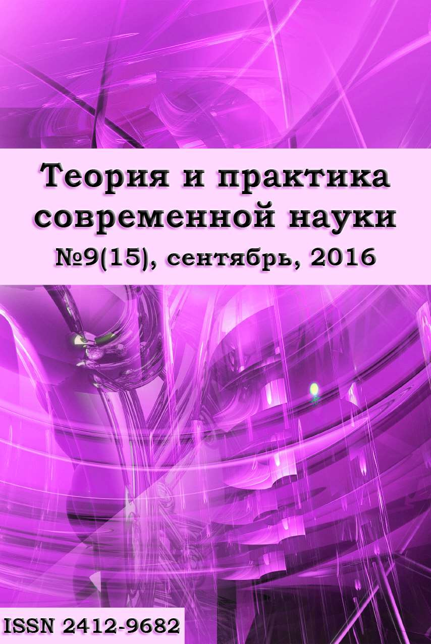 Теория и практика современной. Теория и практика. Журнал теории и практики. Теория и практика современной науки электронный научный журнал. Наука и технологии.