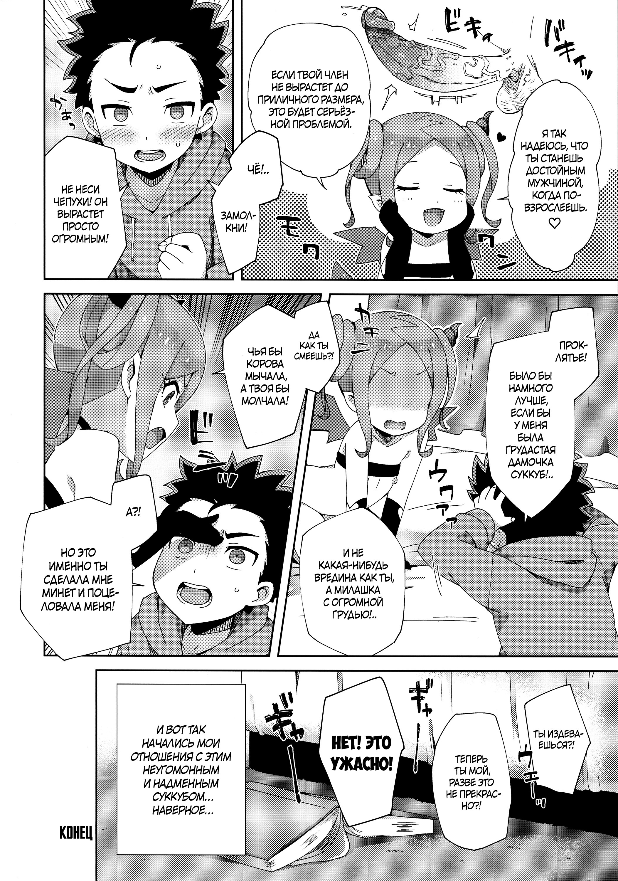 Ore Wa Succubus Minarai? English