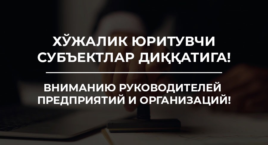 Вниманию руководителей