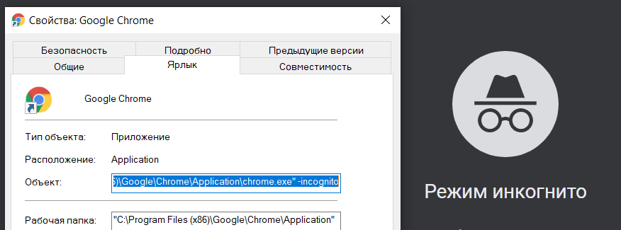 Инкогнито google chrome. Google Chrome инкогнито. Режим инкогнито Chrome. Режим инкогнито в гугл хром. Хром инкогнито ярлык.