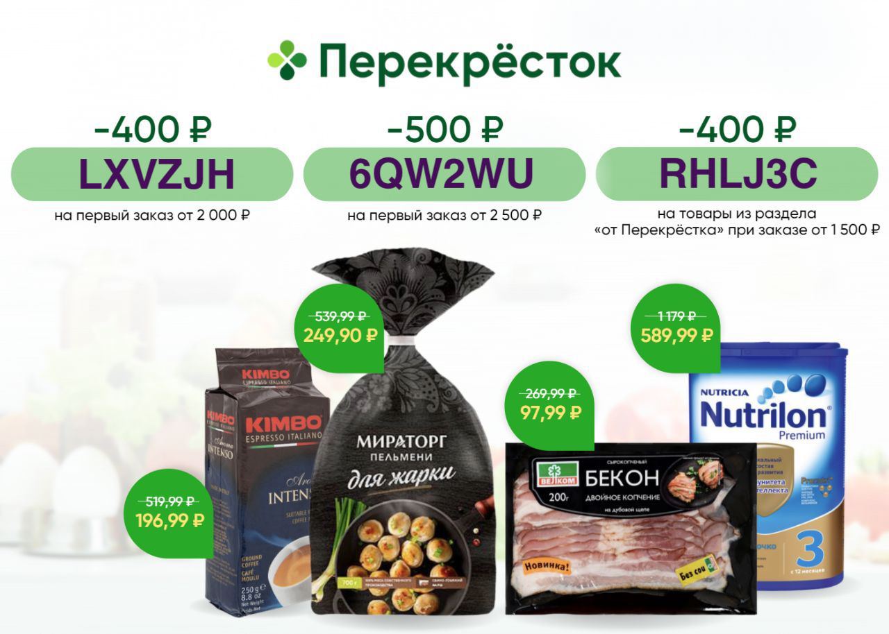 Перекресток за 60 минут. Перекресток заказ продуктов на дом. Скидка перекресток доставка.