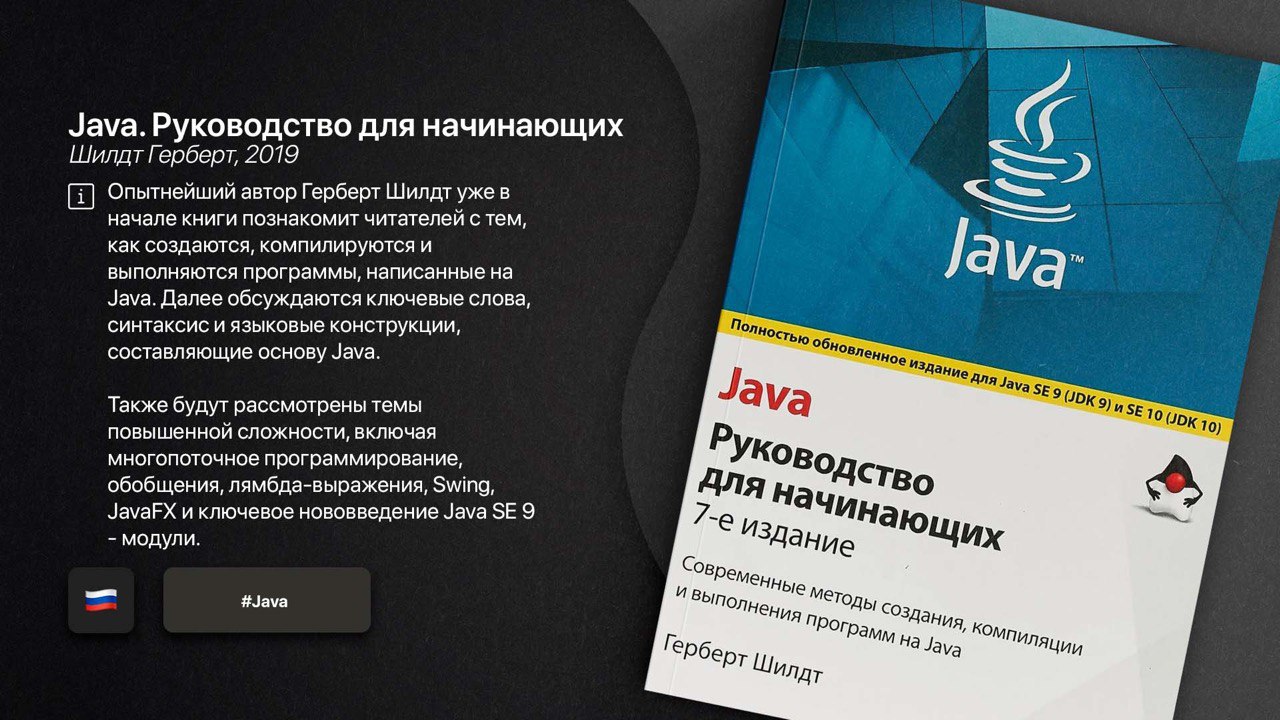 Герберта Шилдта («java. Руководство для начинающих»). C++ для начинающих. 2-Е изд. Шилдт Герберт pdf. Java руководство шилдт