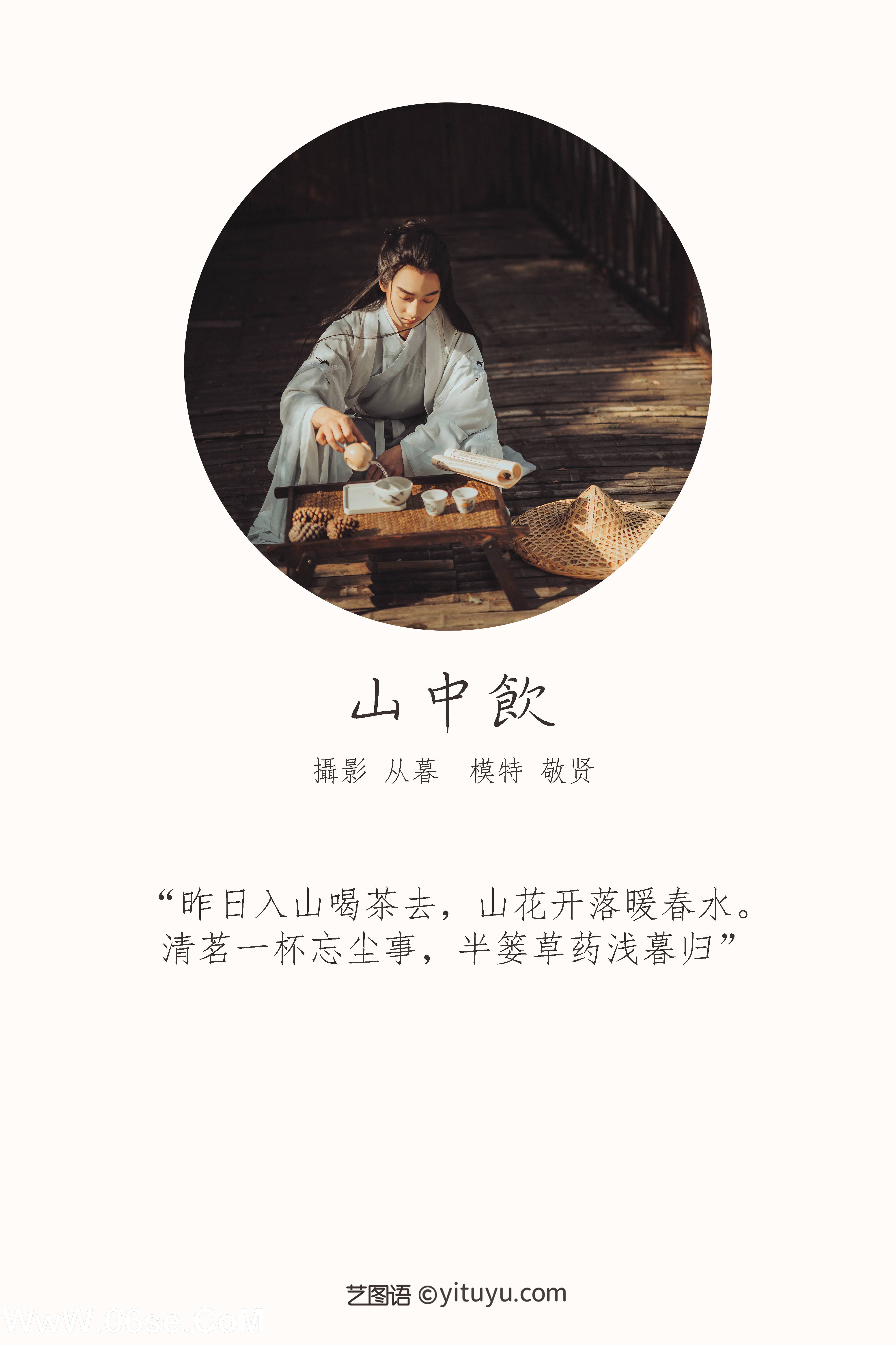 图片[2]-[YITUYU艺图语]2022.01.11 山中饮 敬贤[24+1P／184MB]-六色网