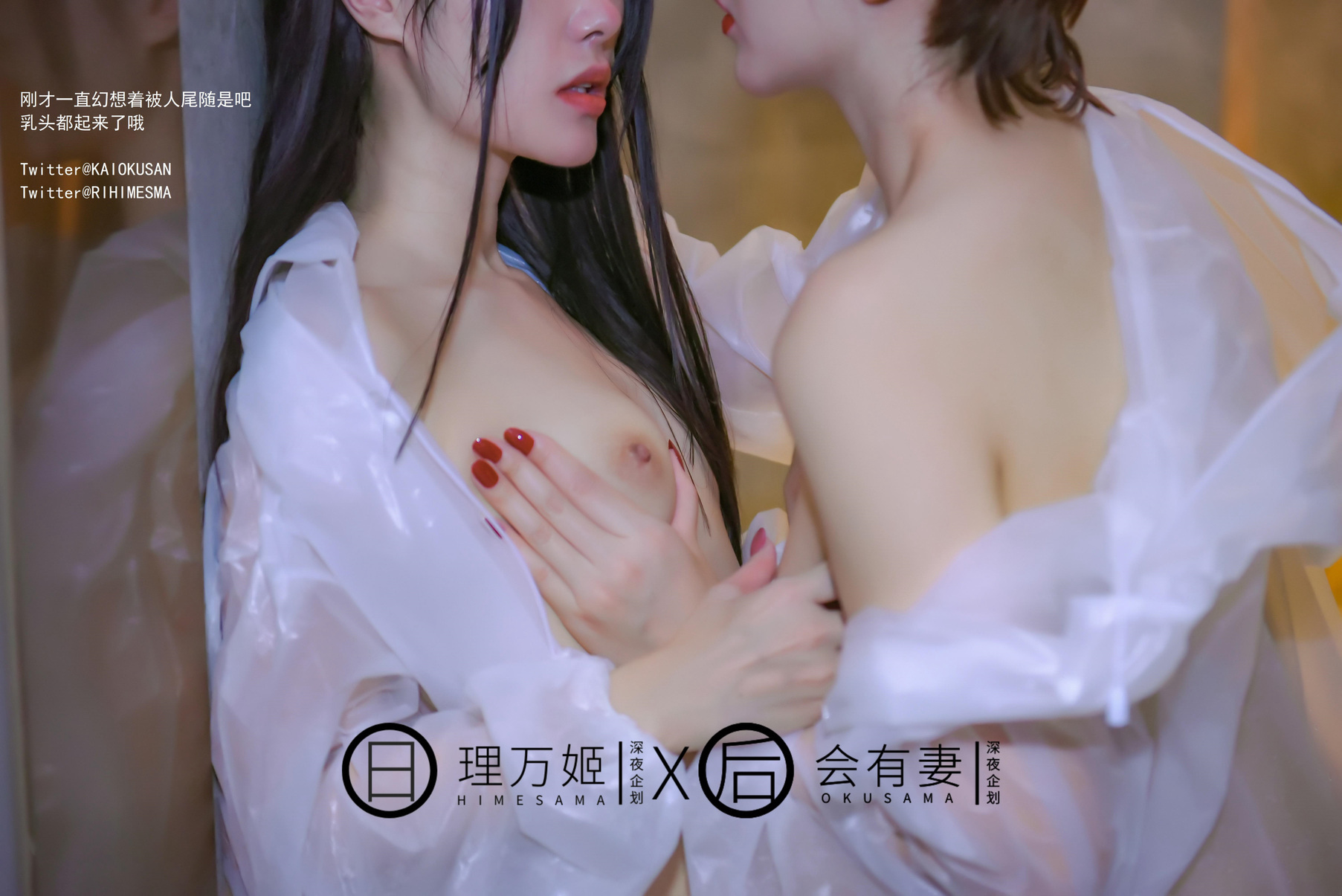 [理万姬HIMESAMA] [会有妻OKUSAMA] 雨夜小黃車真空騎行 理萬姬×會有妻 30