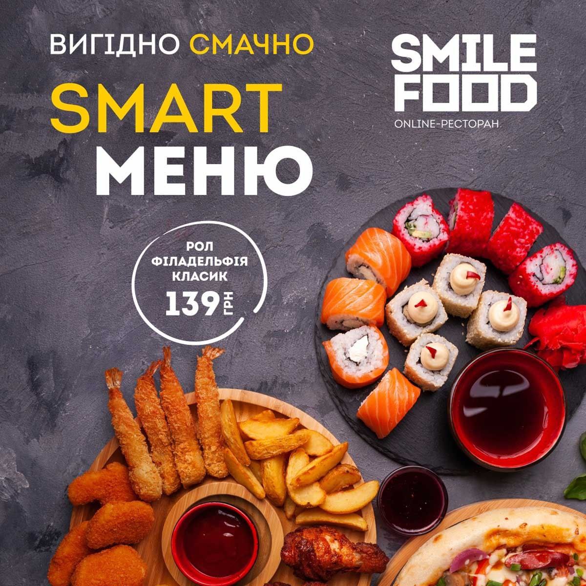 Smart menu. Смарт меню.