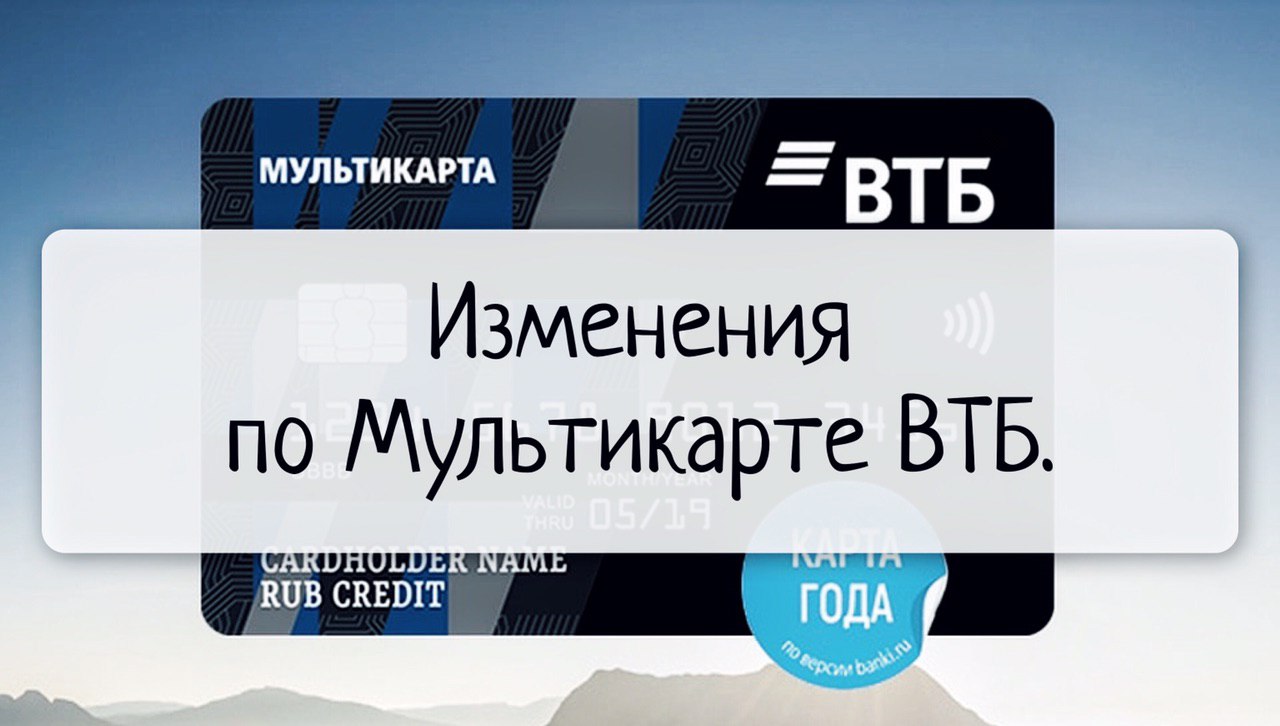 Мультикарты втб отзывы