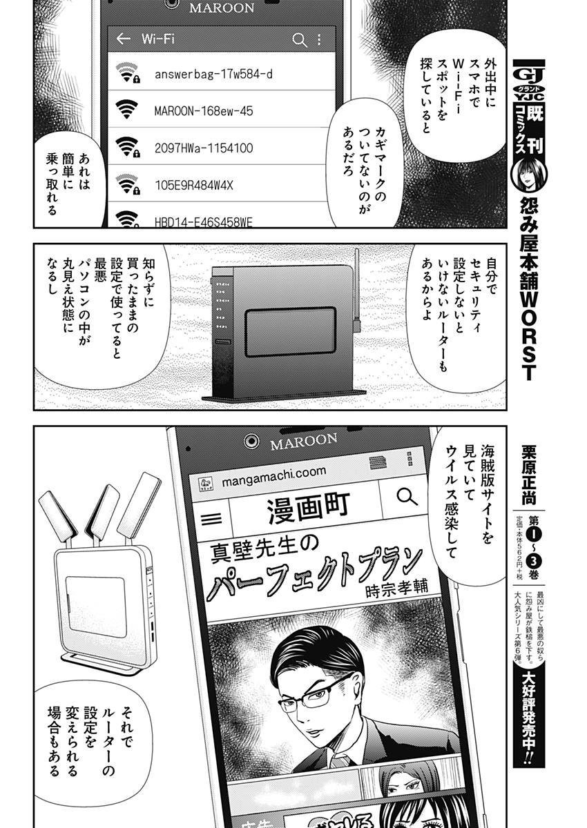 怨み屋本舗WORST 第23話 - 12