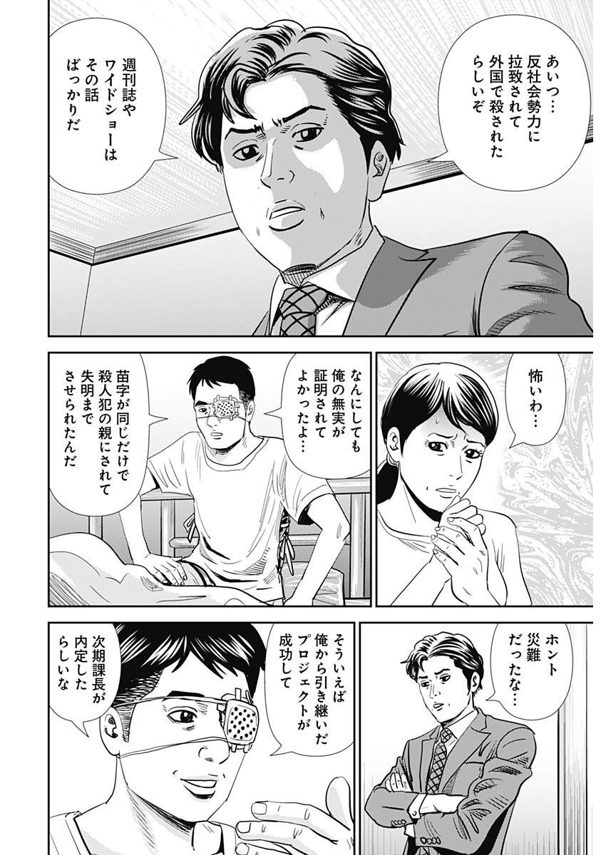 怨み屋本舗WORST 第26話 - 14