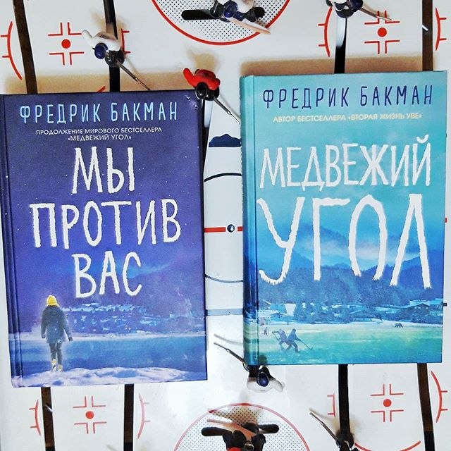 Медвежий угол книга слушать