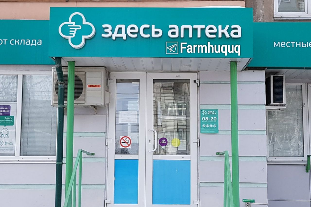 Телефоны тульских аптек. Здесь аптека. Здесь аптека Суворов. Аптека Тула. Сеть аптек здесь аптека.