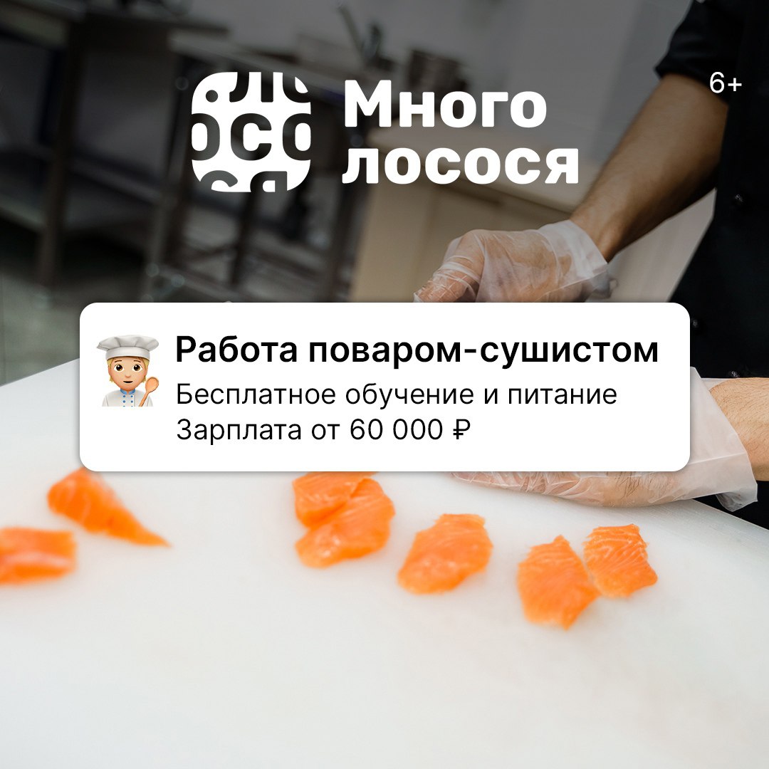 Много лосося доставка спб. Много лосося. Много лосось вакансии. Много лосося логотип. Много лосося промокод.