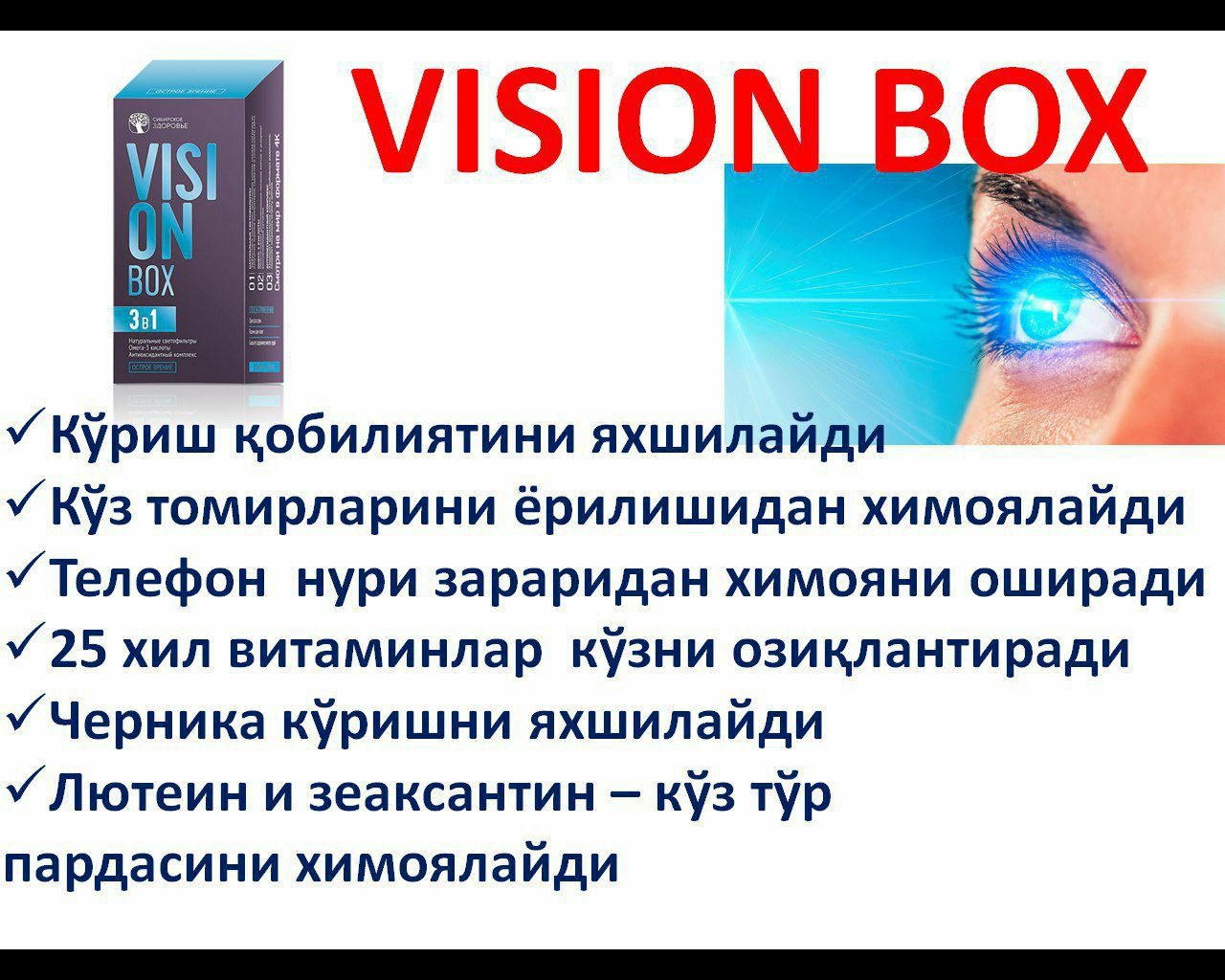 Vision Box. Глазные капли Вижн бокс. Немо hil витамины. Vision Box со скольких можно пить. Vision box 3 в 1