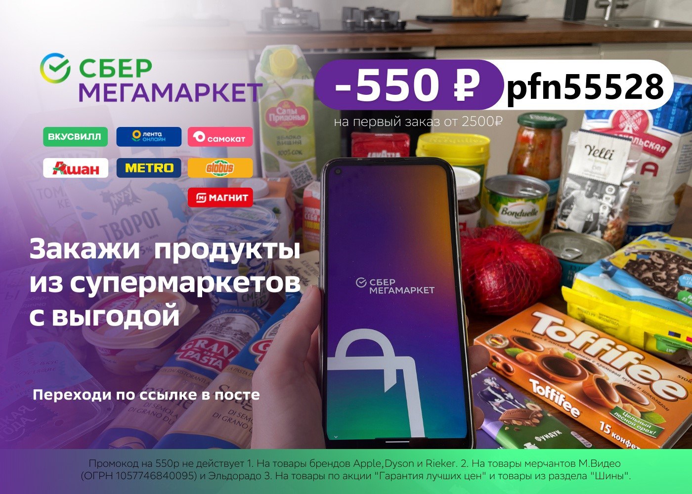 Сбермегамаркет ру продукты. Сбермегамаркет. Сбермегамаркет реклама. Сбермегамаркет мерчанты. Сбермегамаркет скидки от 8000 рублей.