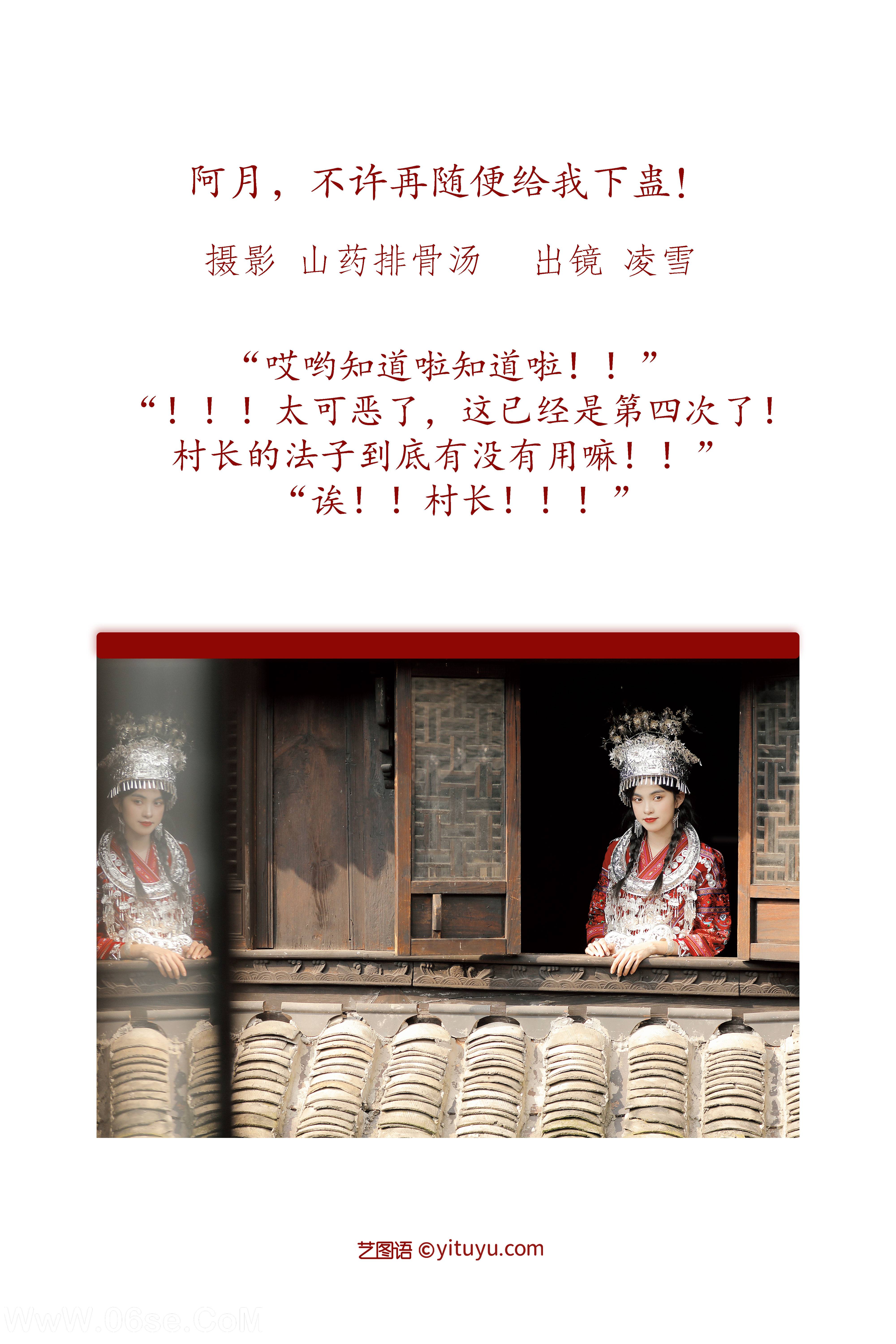 图片[2]-[YITUYU艺图语]2022.12.29 阿月，不许再随便给我下蛊 Linglingxue_[22+1P／164MB]-六色网
