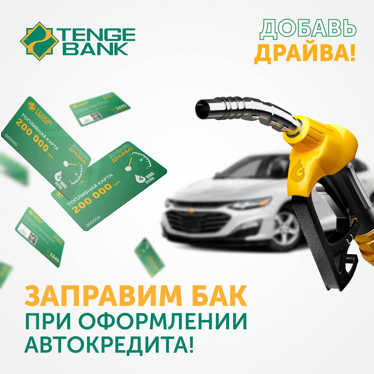 Tenge Bank – Telegram