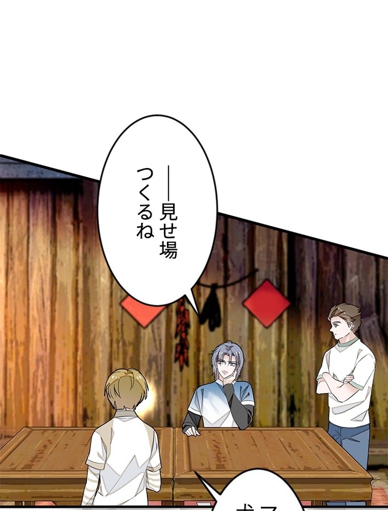 この嘘は致し方ないでしょう？ 第75話 - 8